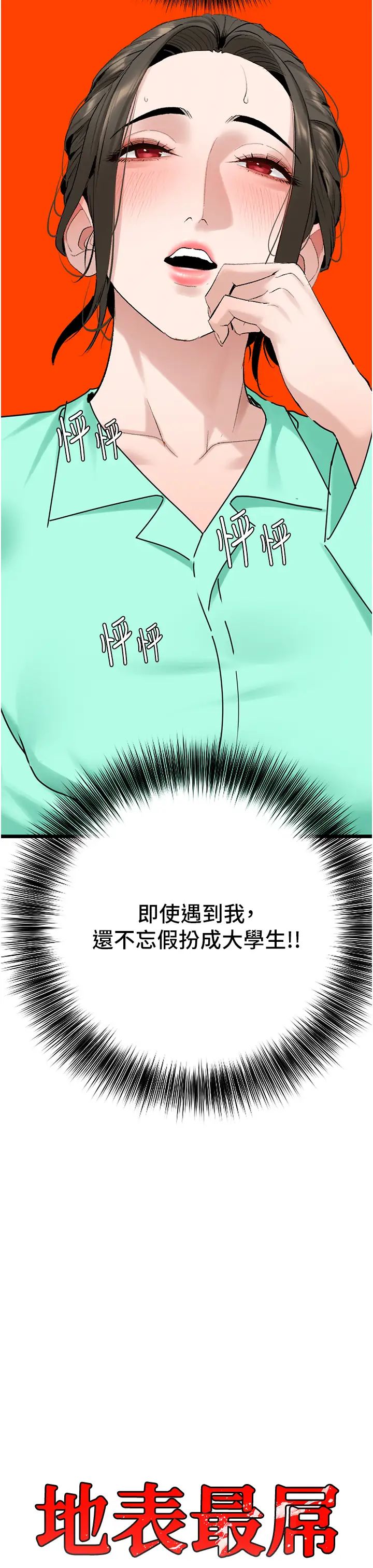 地表最屌卧底干员第33話-同志,我的愛像洪水♥