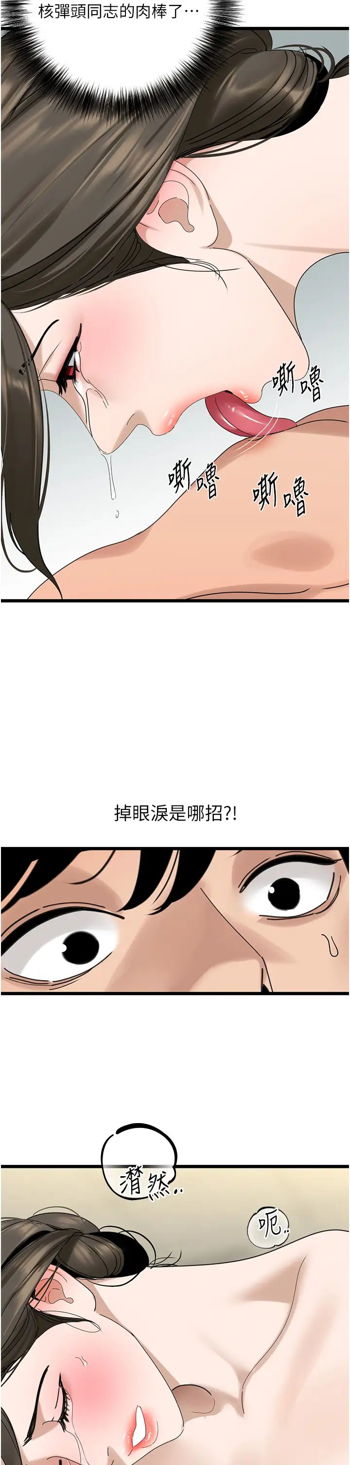 地表最屌卧底干员第33話-同志,我的愛像洪水♥