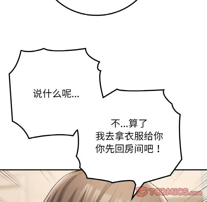 要在乡下一起生活吗第14話