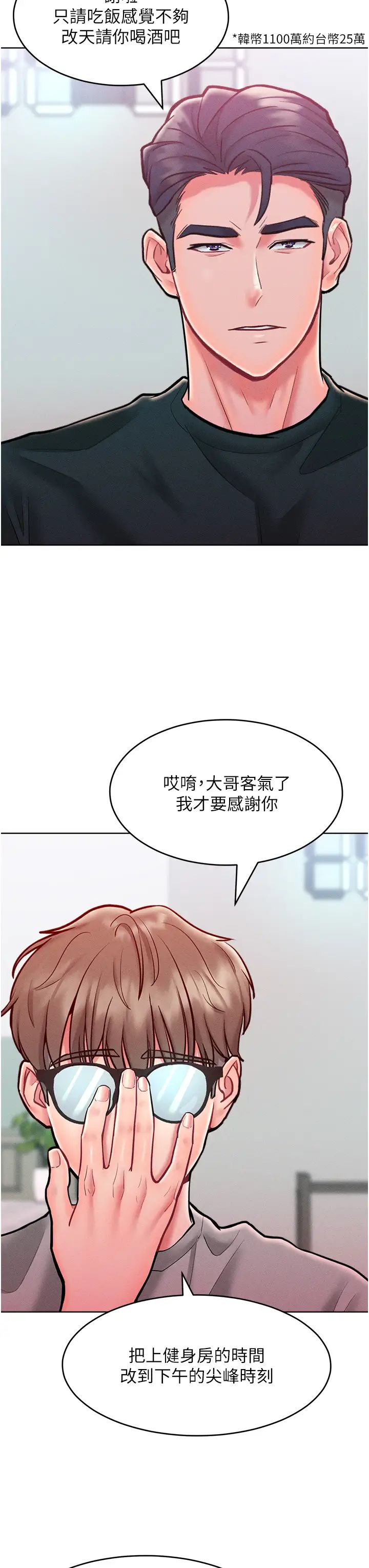 让傲慢女屈服的一百种方法第21話-欠操的誘人身材