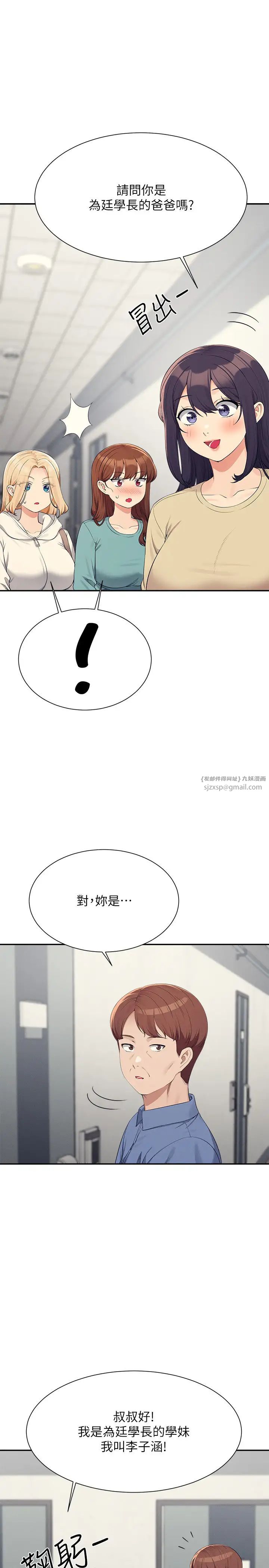 谁说理组没正妹第138話-全部都是我老婆