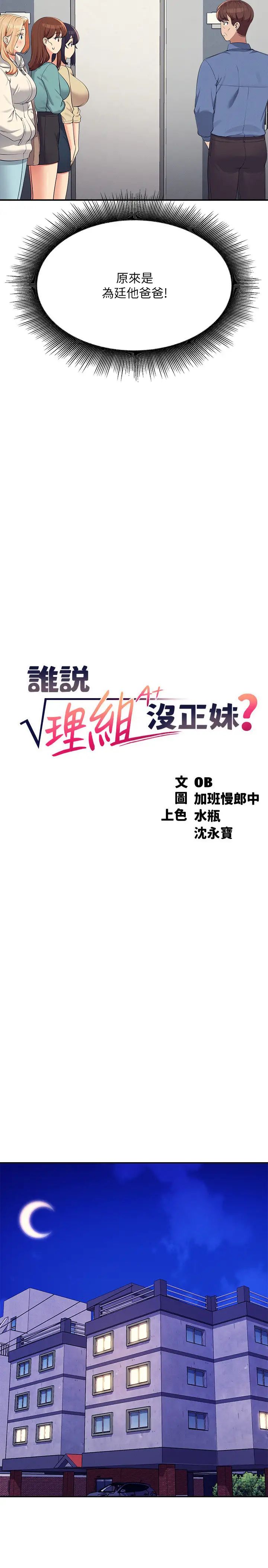 谁说理组没正妹第138話-全部都是我老婆