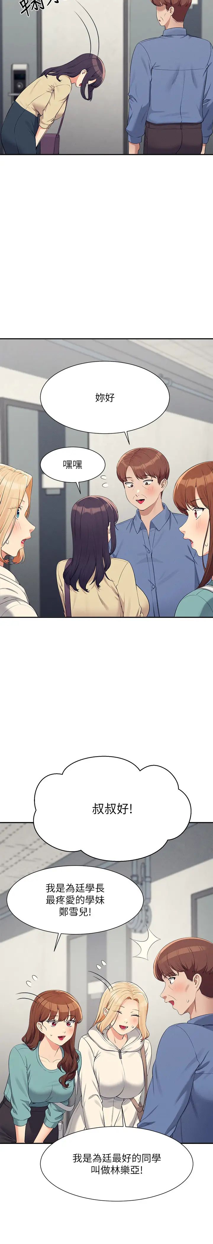 谁说理组没正妹第138話-全部都是我老婆