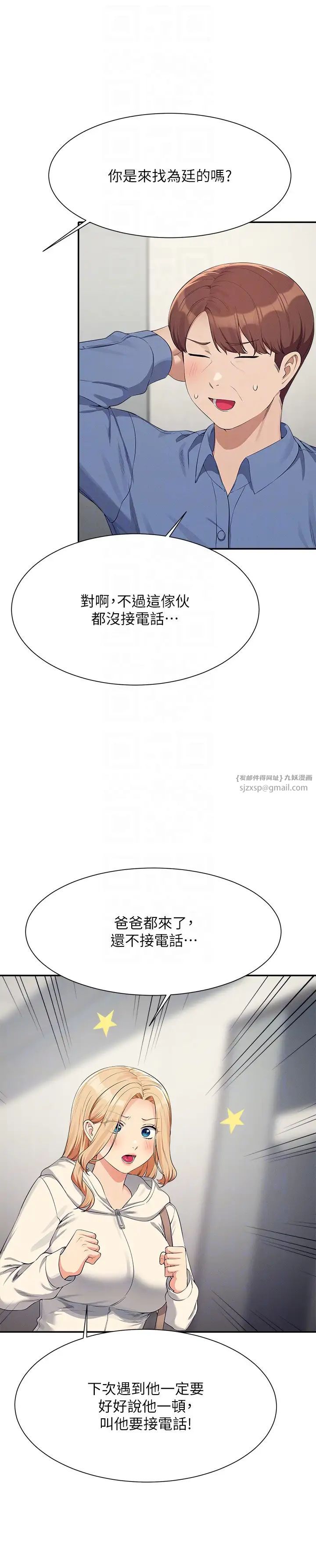 谁说理组没正妹第138話-全部都是我老婆