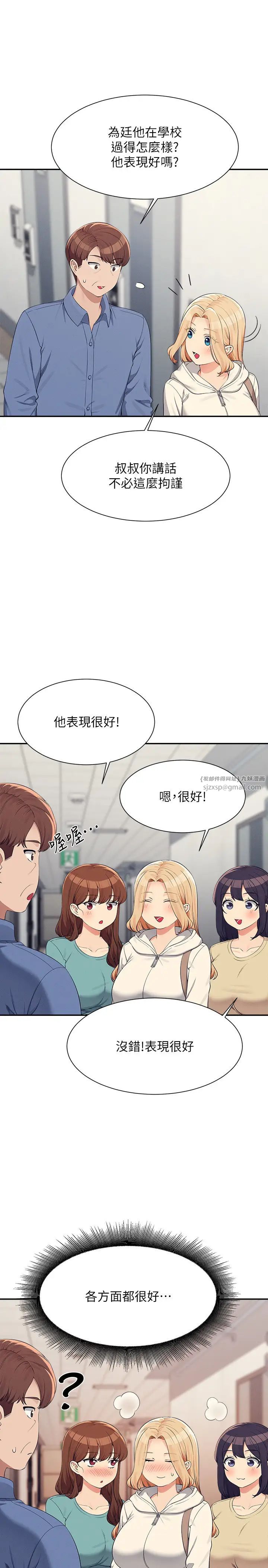 谁说理组没正妹第138話-全部都是我老婆