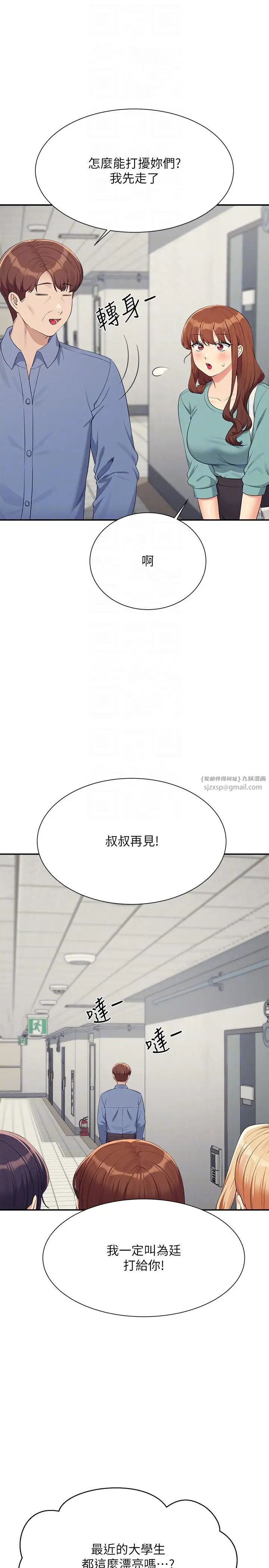谁说理组没正妹第138話-全部都是我老婆