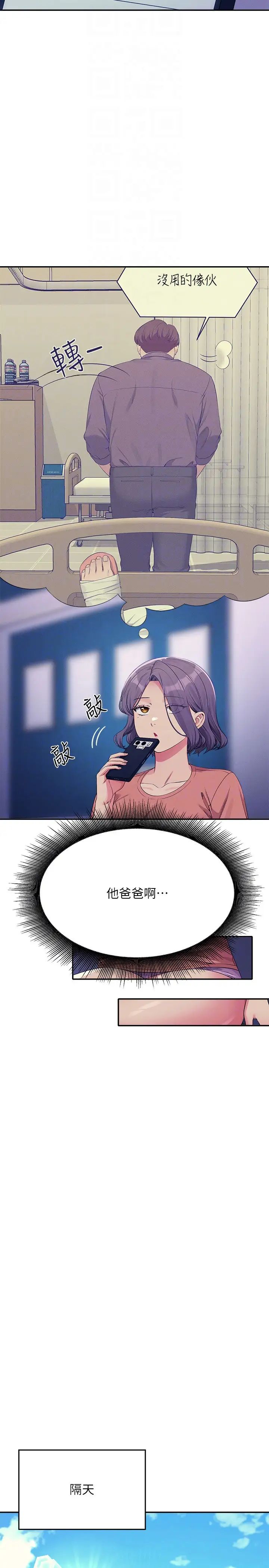 谁说理组没正妹第138話-全部都是我老婆