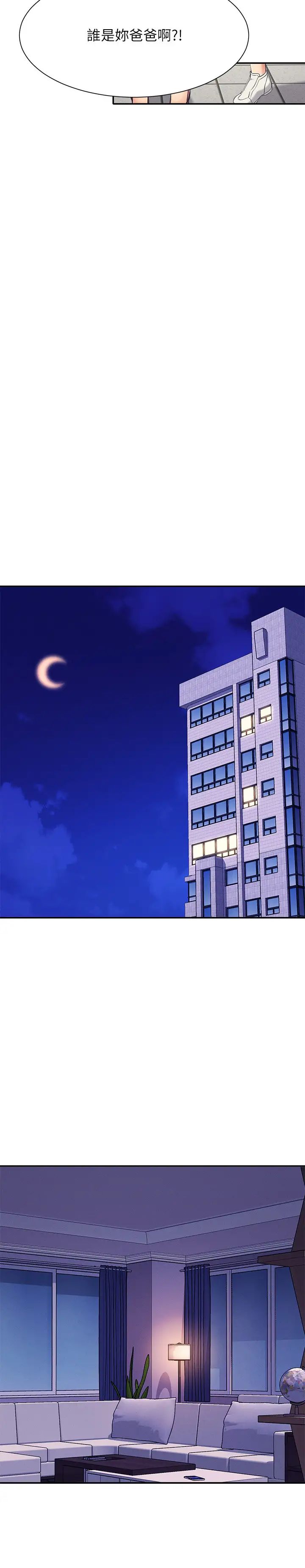 谁说理组没正妹第138話-全部都是我老婆