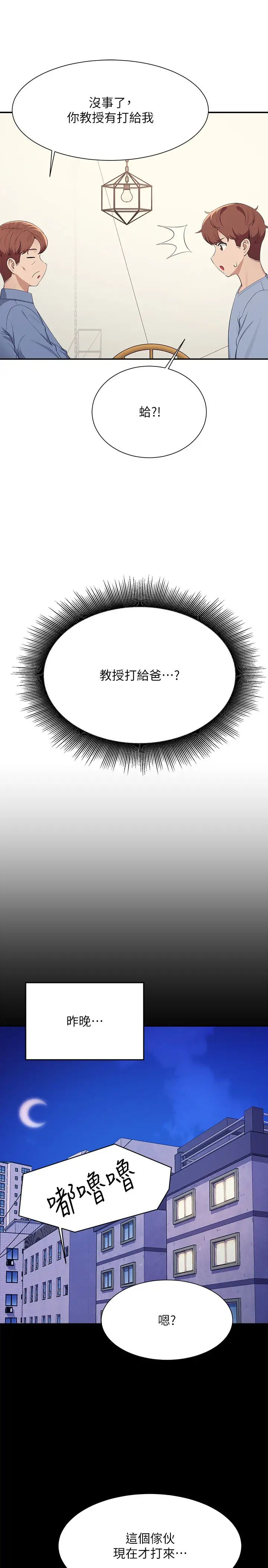 谁说理组没正妹第138話-全部都是我老婆