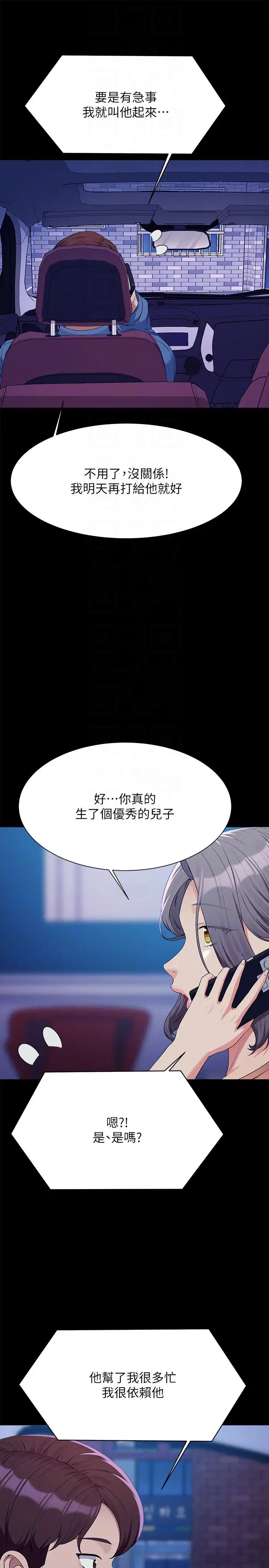 谁说理组没正妹第138話-全部都是我老婆