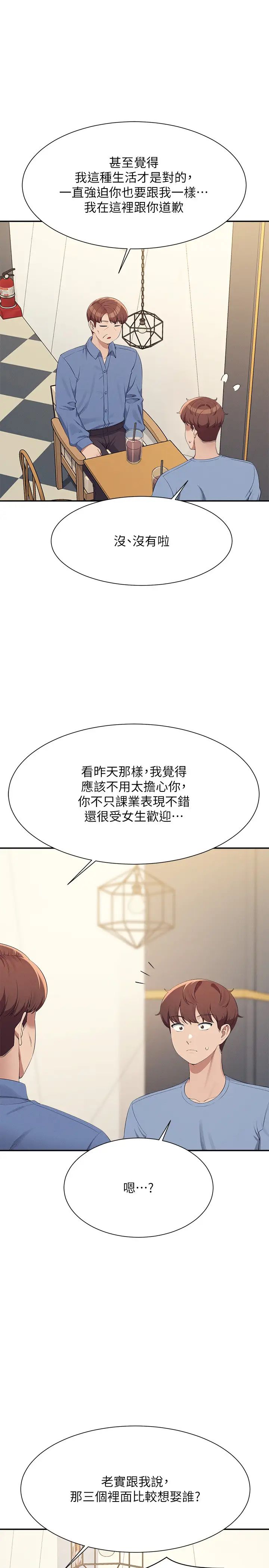 谁说理组没正妹第138話-全部都是我老婆