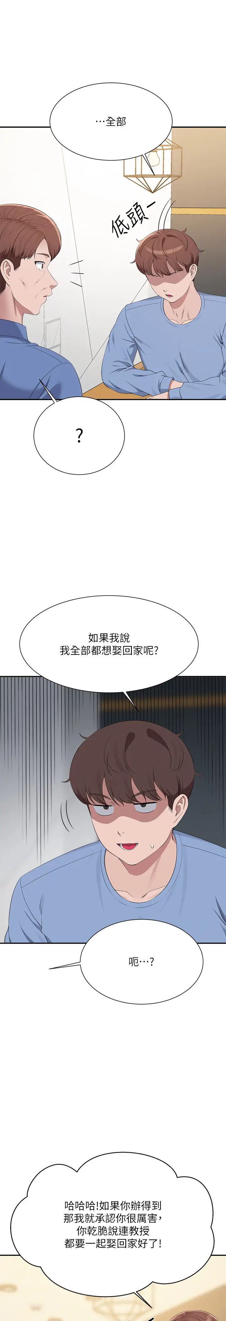 谁说理组没正妹第138話-全部都是我老婆