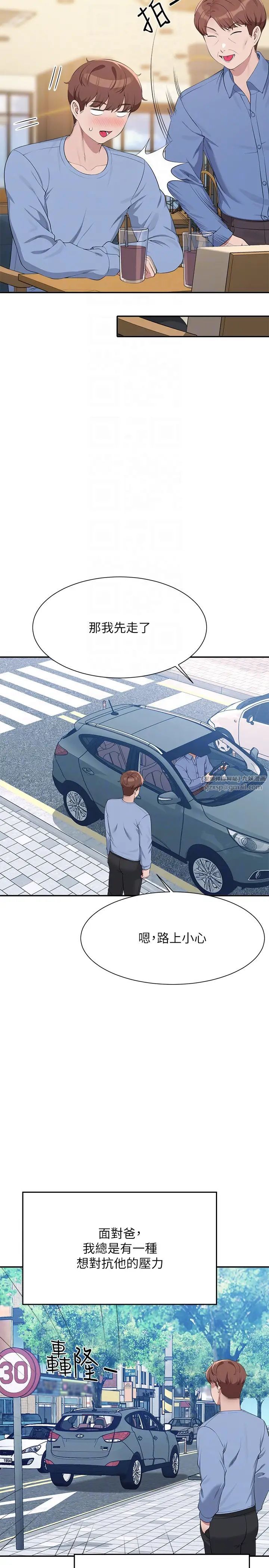 谁说理组没正妹第138話-全部都是我老婆