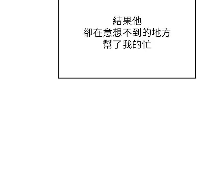 谁说理组没正妹第138話-全部都是我老婆