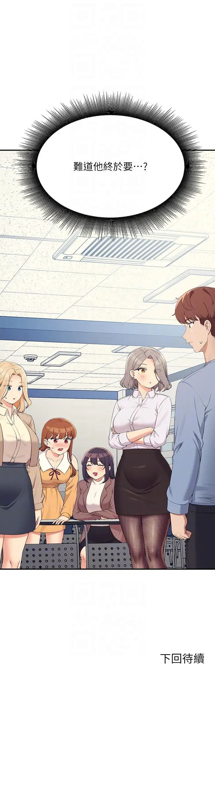 谁说理组没正妹第138話-全部都是我老婆