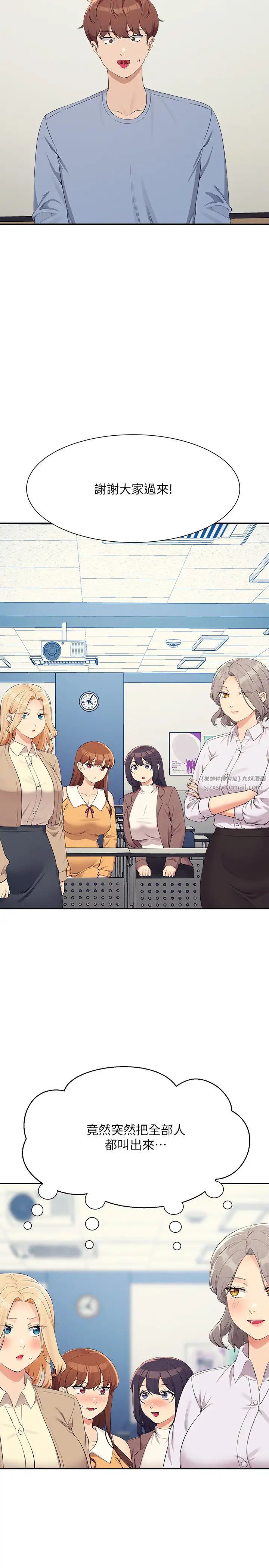 谁说理组没正妹第138話-全部都是我老婆