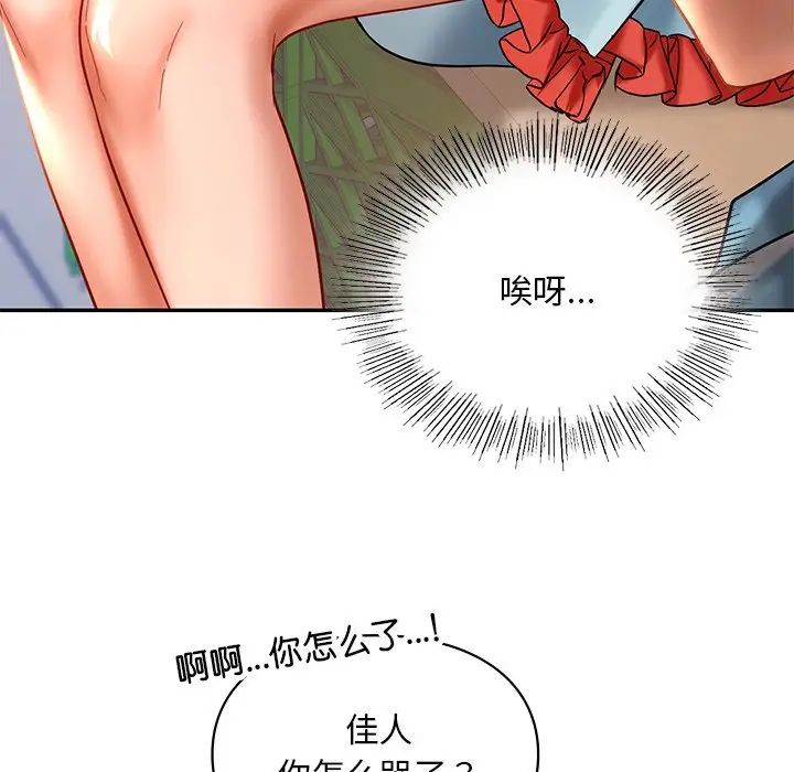 爱的游乐园第19話