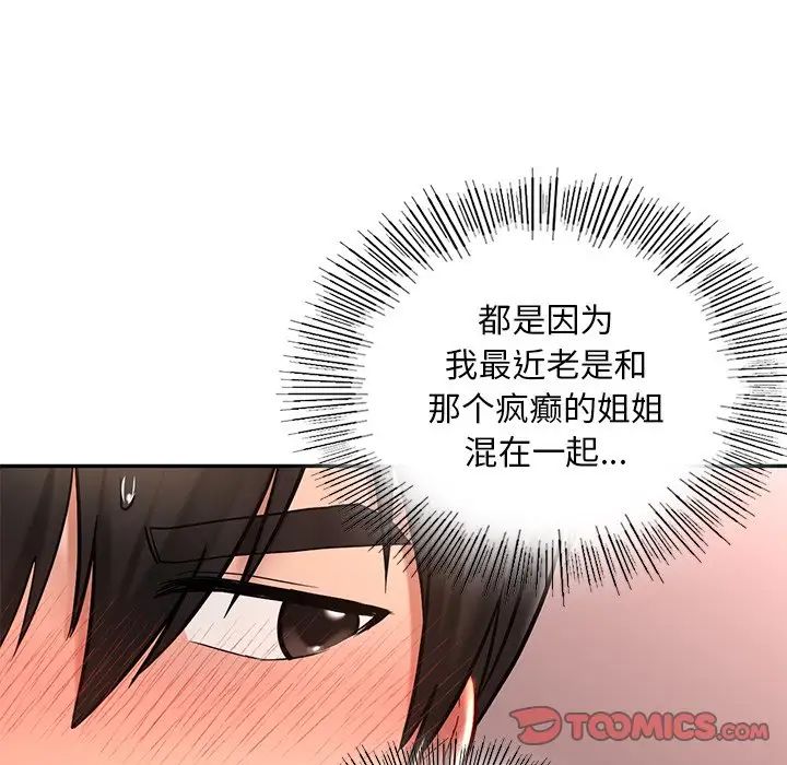 爱的游乐园第19話