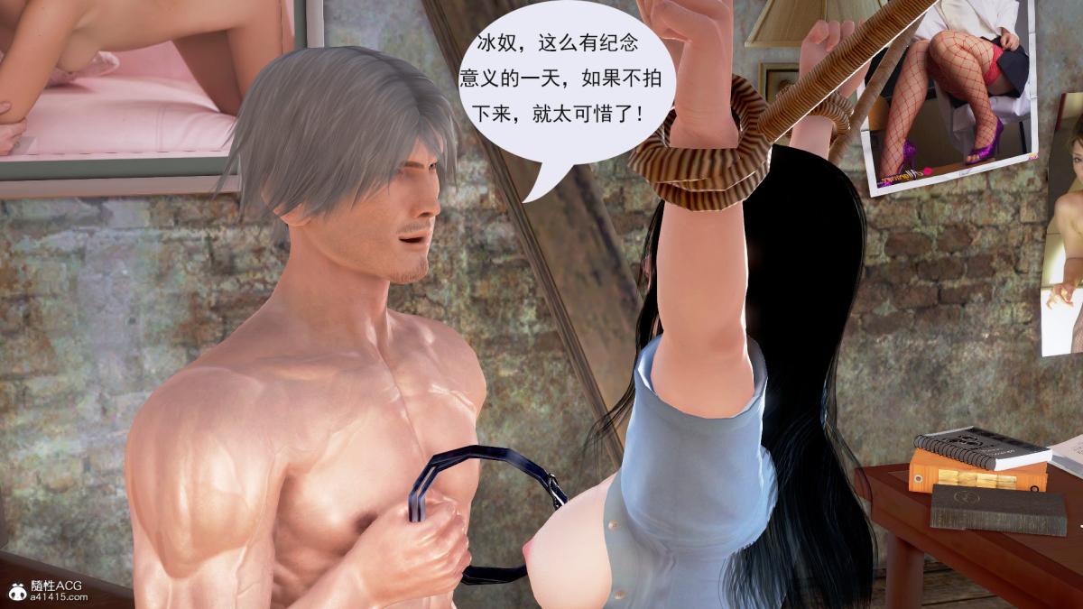 [3D]冰峰魔恋 - 第7话20.jpg,[3D]冰峰魔恋 - 第7话20,[3D]冰峰魔恋 - 第7话