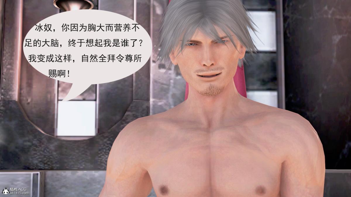 [3D]冰峰魔恋第9话