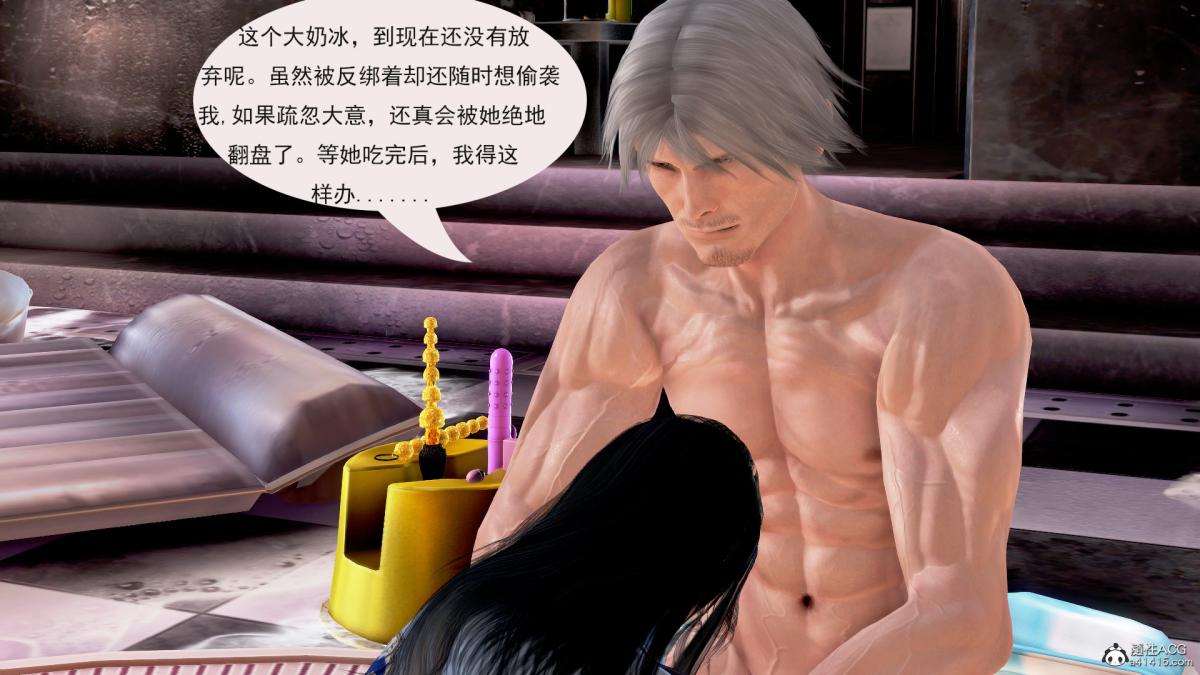 [3D]冰峰魔恋第10话