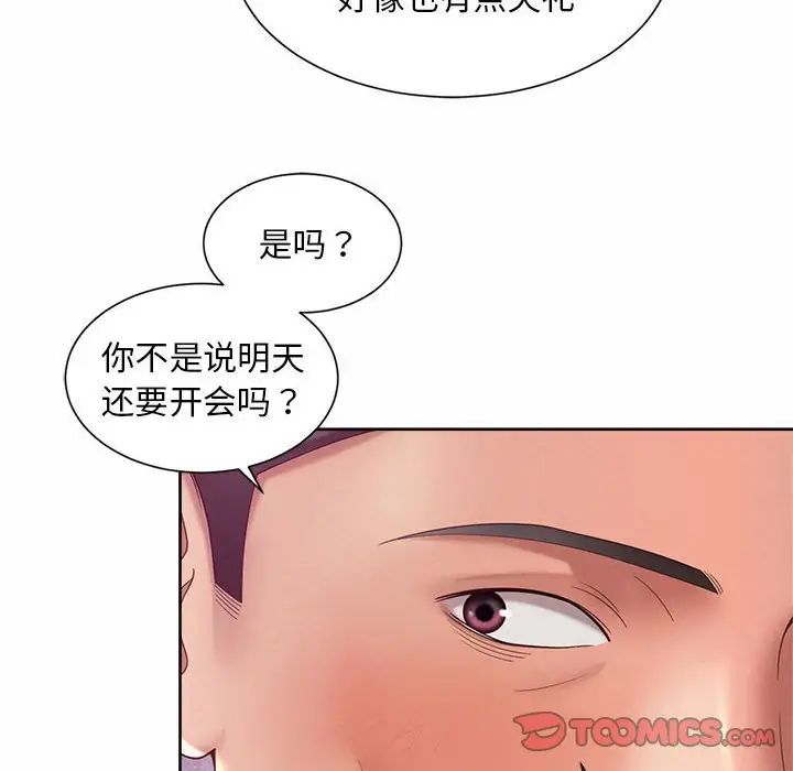 社内恋爱第29話