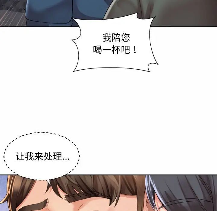 社内恋爱第29話