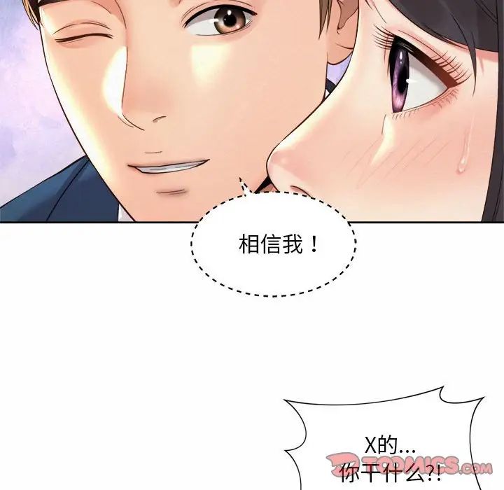 社内恋爱第29話