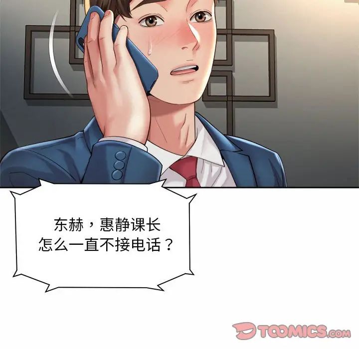 社内恋爱第29話