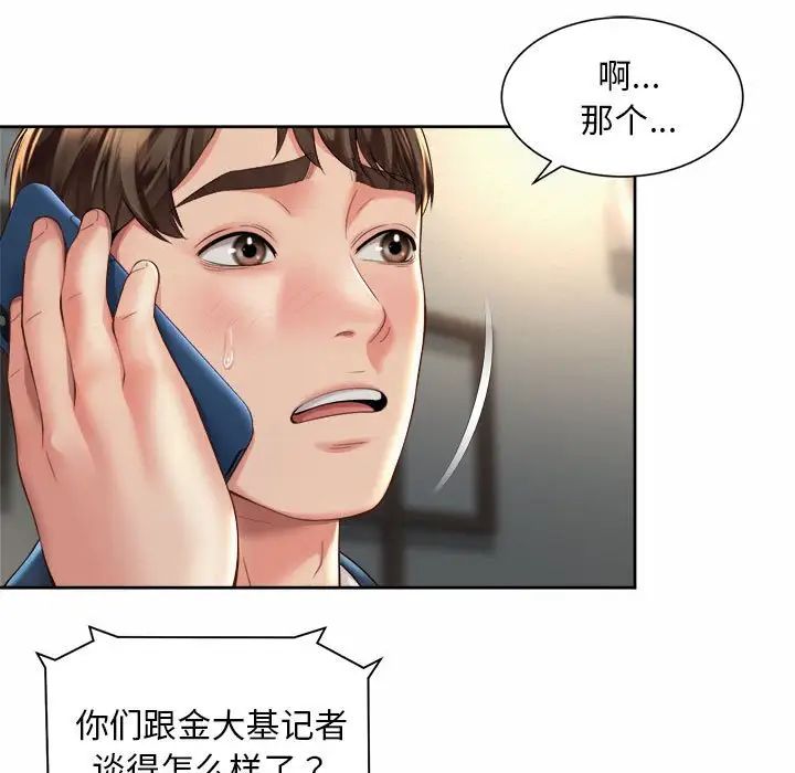 社内恋爱第29話