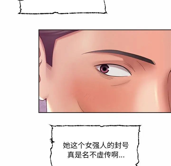 社内恋爱第29話