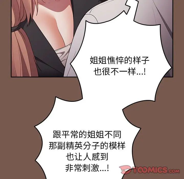 游戏规则我来定第51話