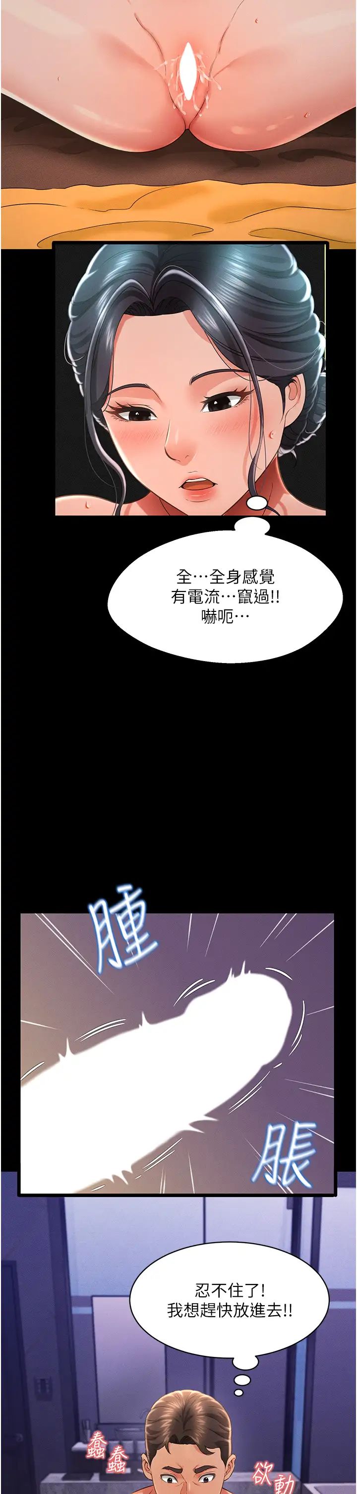 萌鬼饭店实录第14話-口感、香味、緊度樣樣好!
