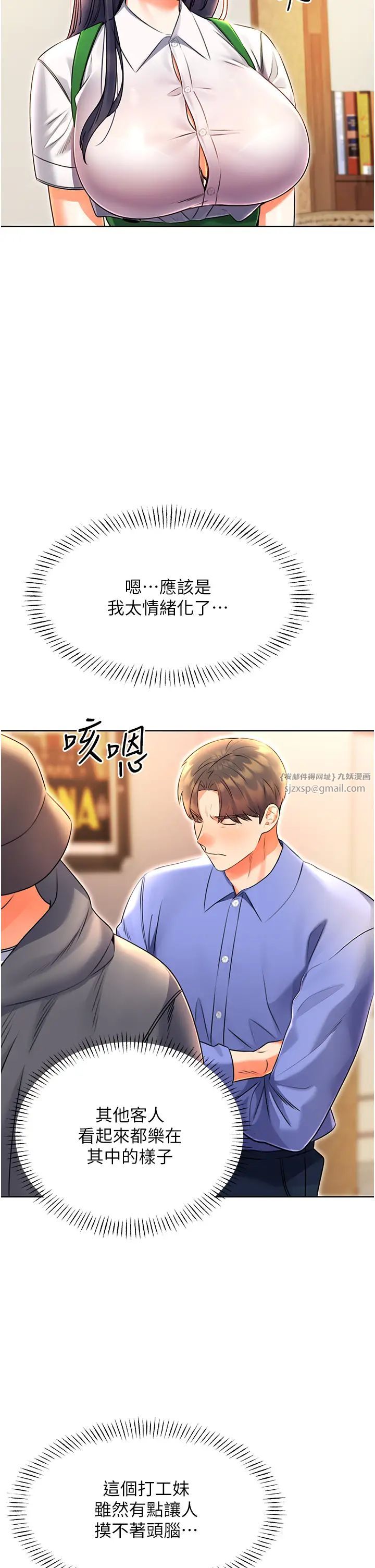 性运刮刮乐第10話-為您「打」一杯濃萃熱飲
