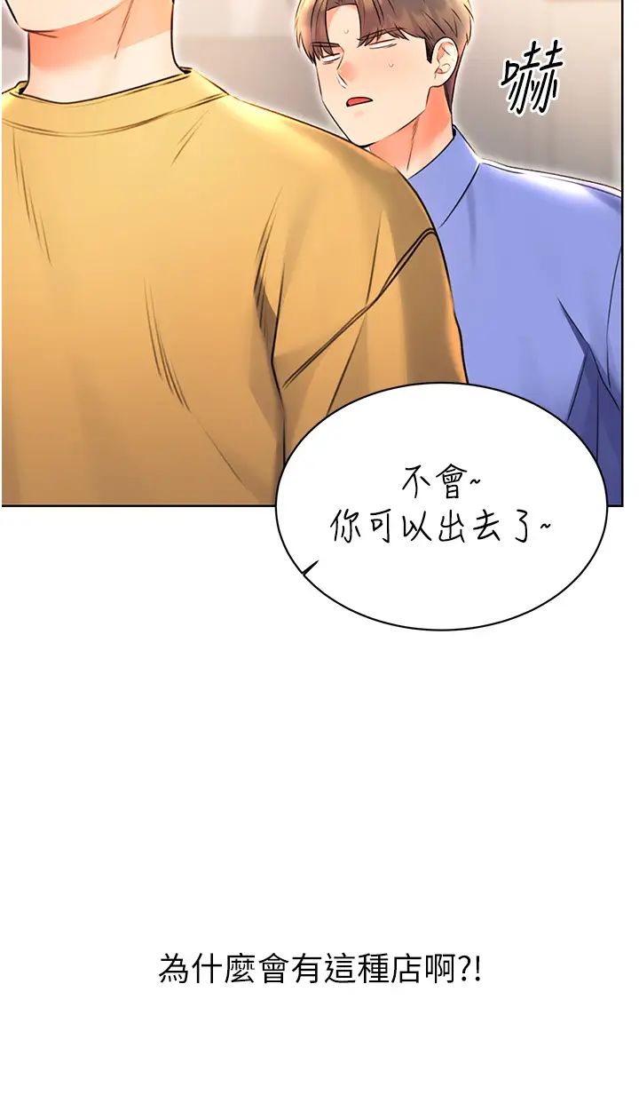 性运刮刮乐第10話-為您「打」一杯濃萃熱飲