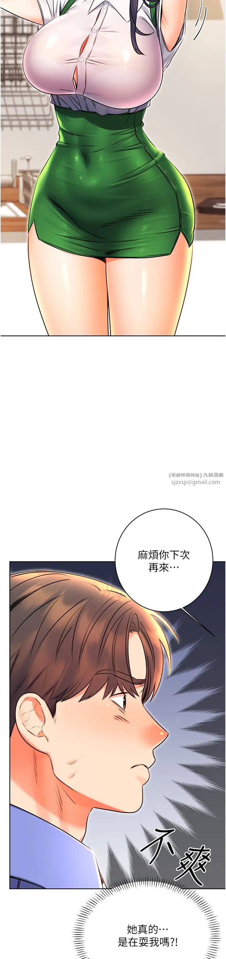 性运刮刮乐第10話-為您「打」一杯濃萃熱飲