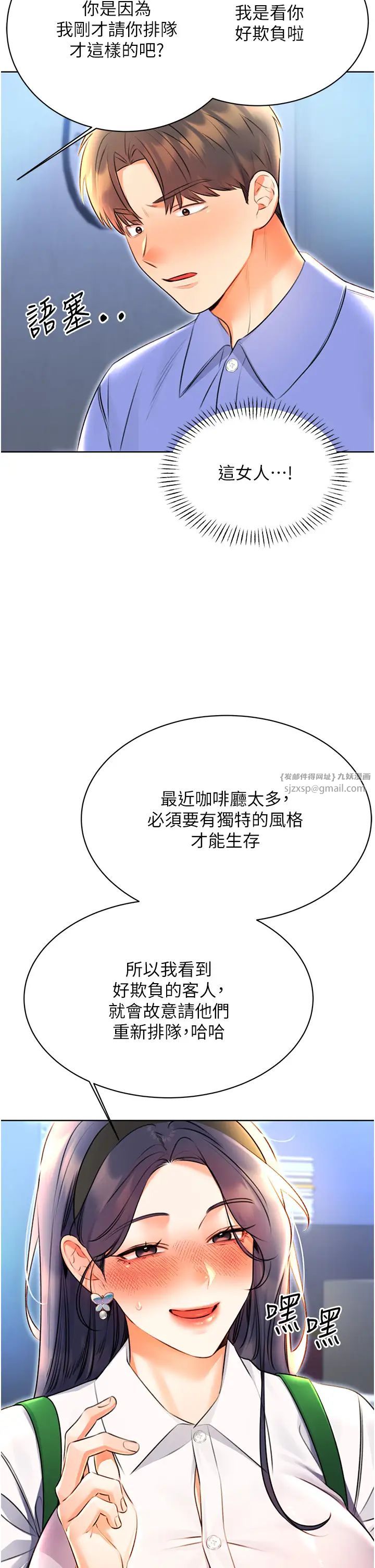 性运刮刮乐第10話-為您「打」一杯濃萃熱飲