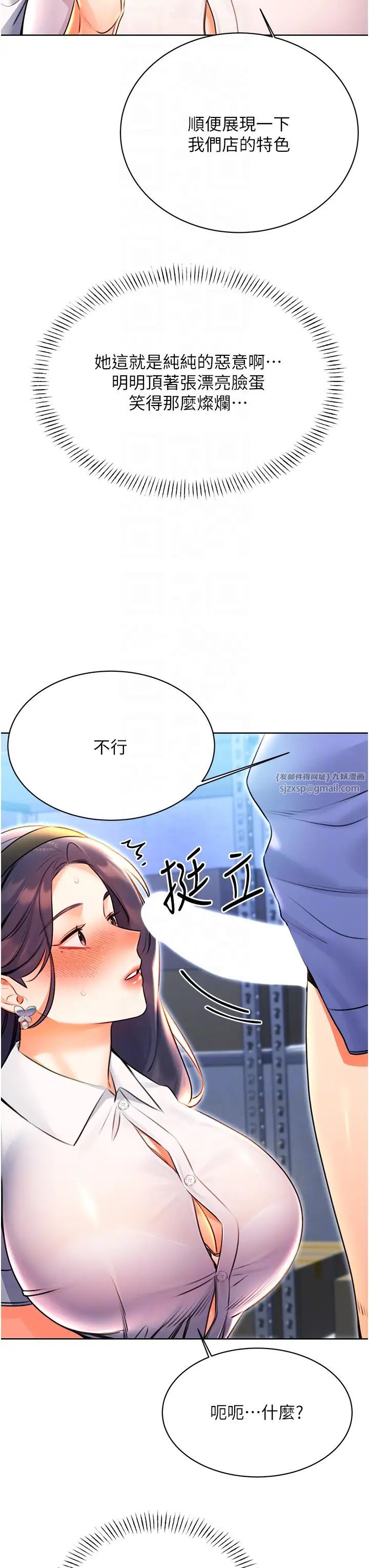 性运刮刮乐第10話-為您「打」一杯濃萃熱飲