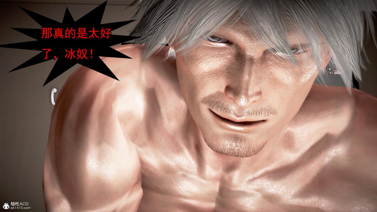 [3D]冰峰魔恋 - 第14话33.jpg,[3D]冰峰魔恋 - 第14话33,[3D]冰峰魔恋 - 第14话