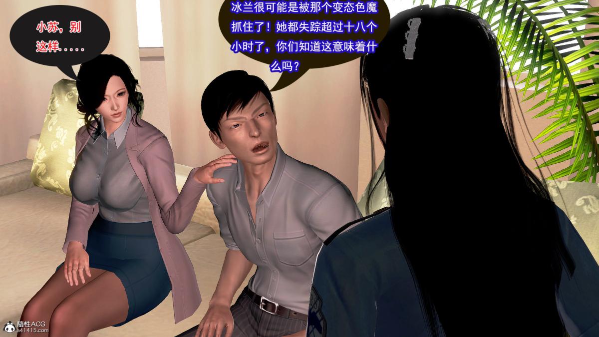 [3D]冰峰魔恋第17话