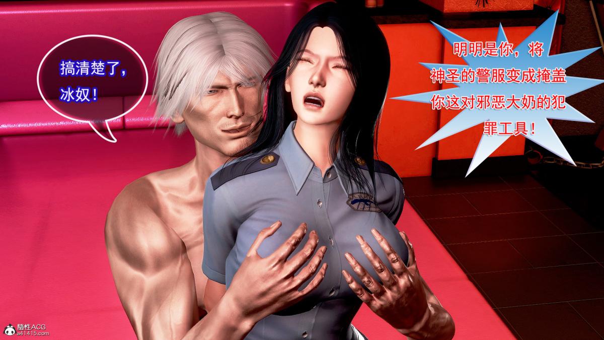 [3D]冰峰魔恋第17话