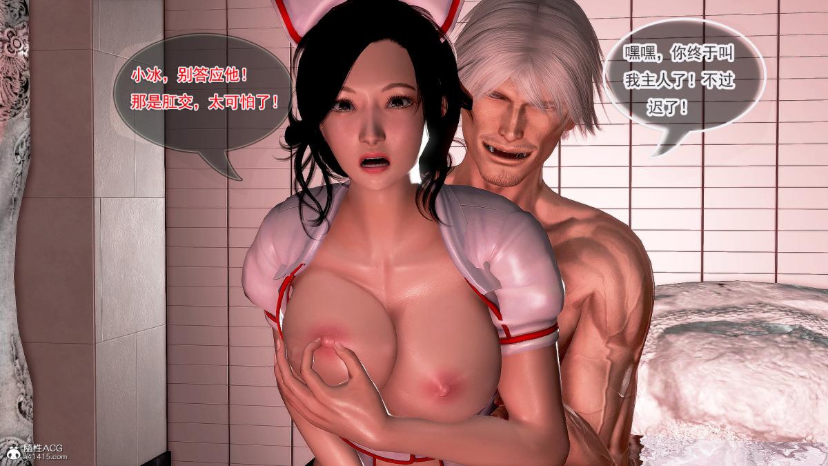 [3D]冰峰魔恋第21话