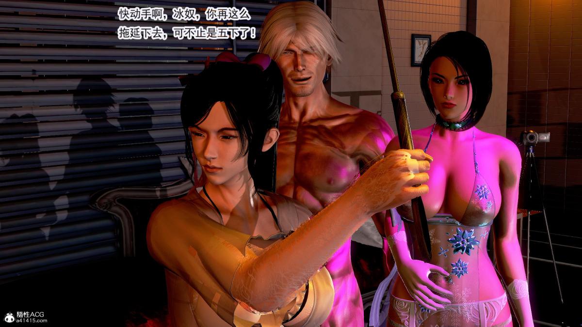 [3D]冰峰魔恋第22话