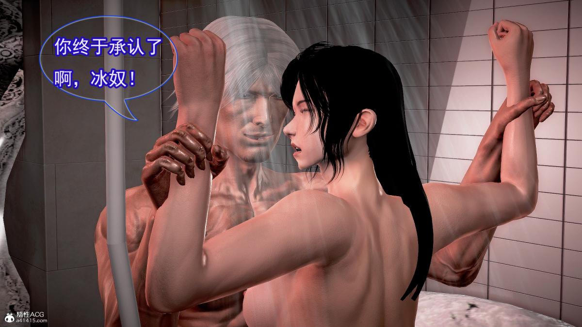 [3D]冰峰魔恋第24话