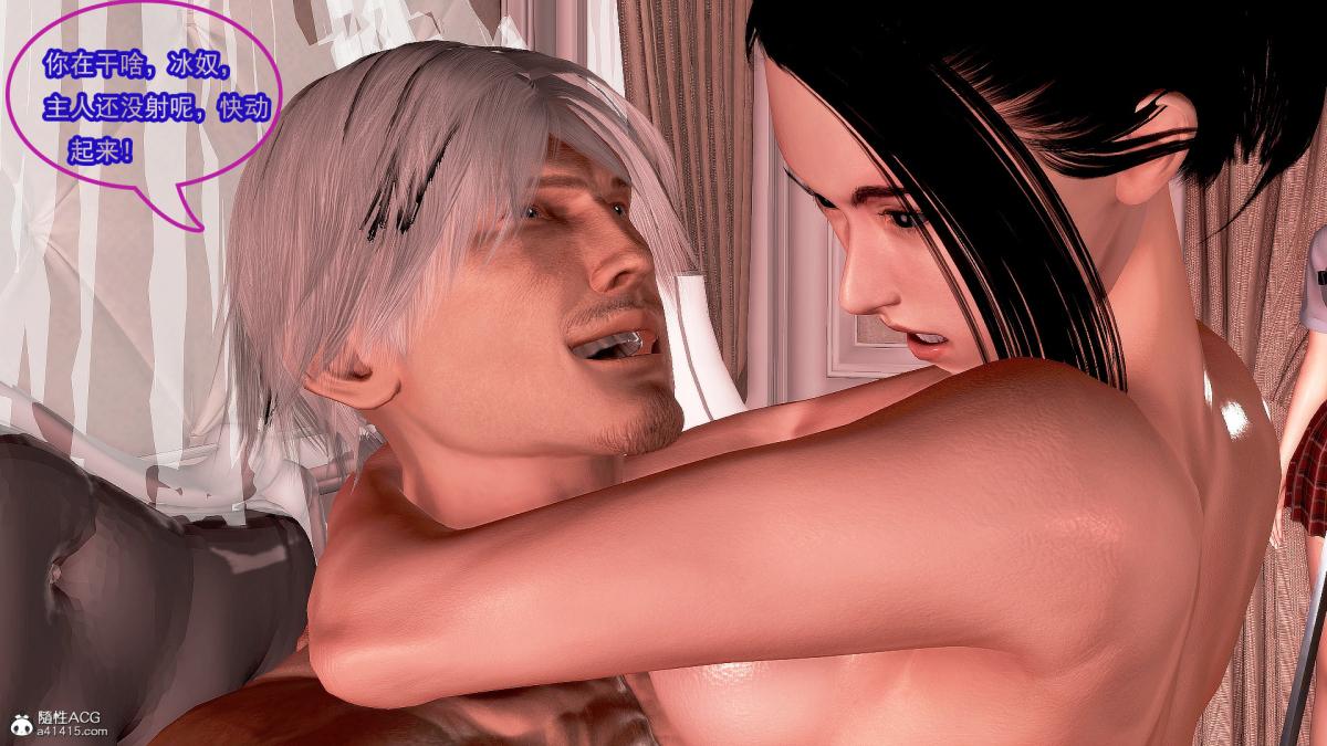 [3D]冰峰魔恋第26话