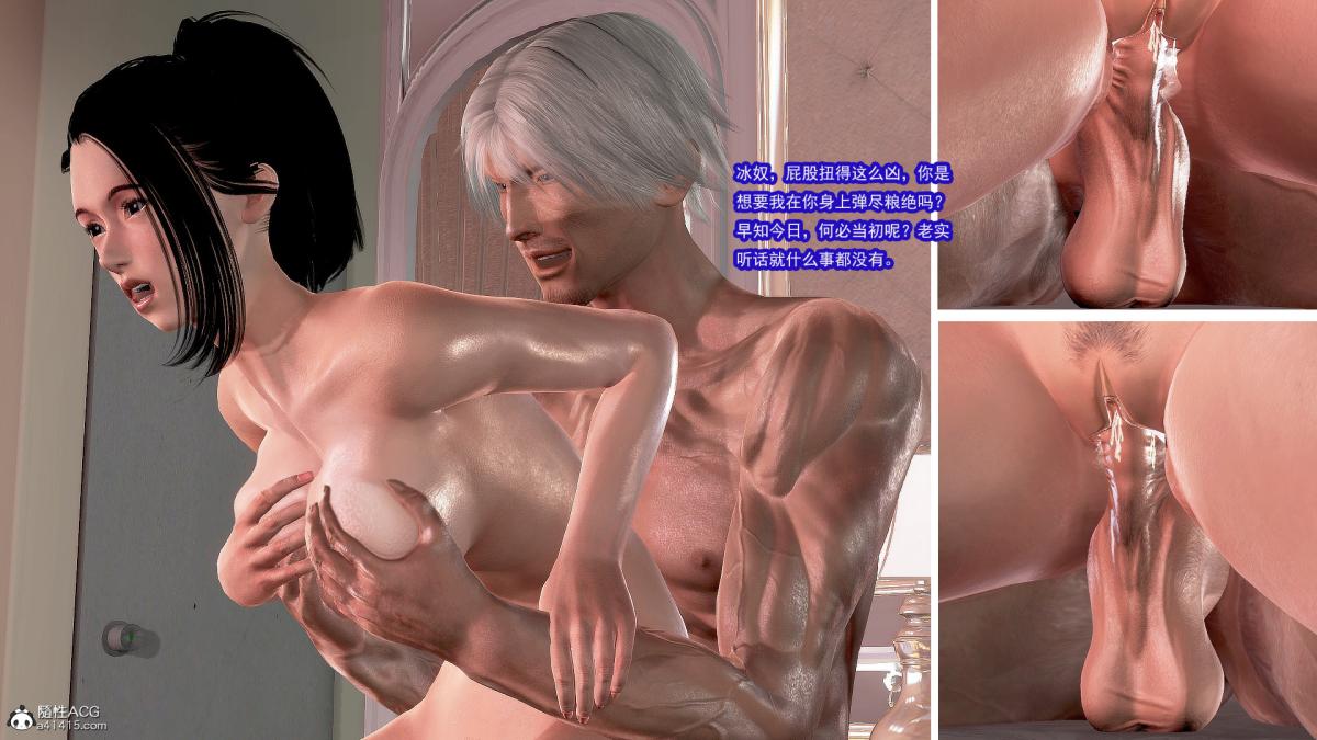 [3D]冰峰魔恋第26话