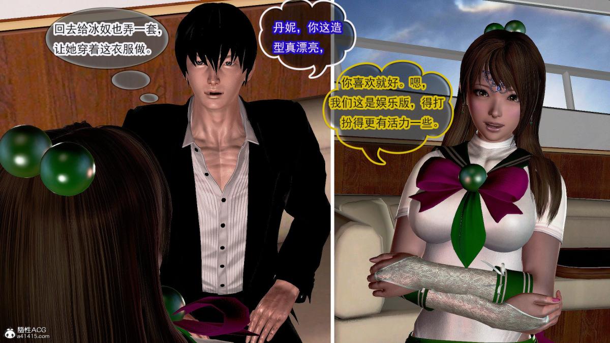 [3D]冰峰魔恋第31话