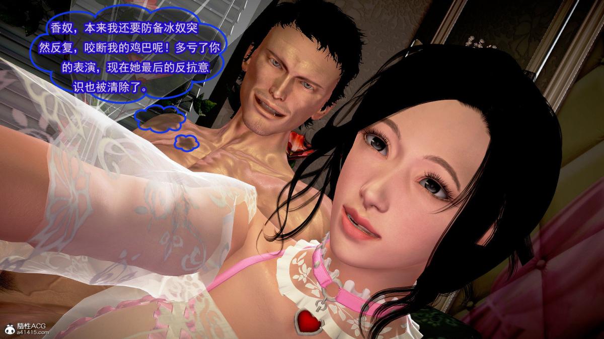 [3D]冰峰魔恋第39话