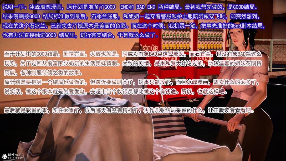 [3D]冰峰魔恋第43话-BAD END大结局