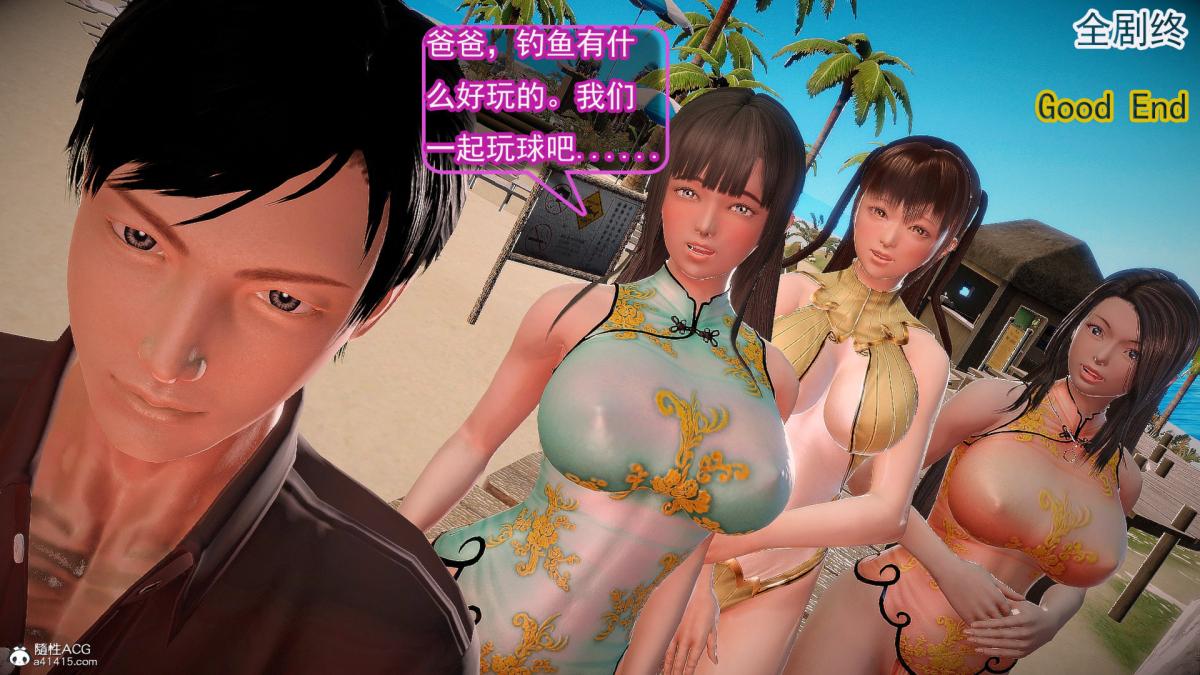 [3D]冰峰魔恋第44话-GOOD结局